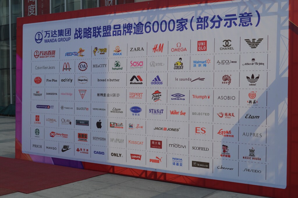 万达集团战略合作品牌逾6000家 部分公示牌